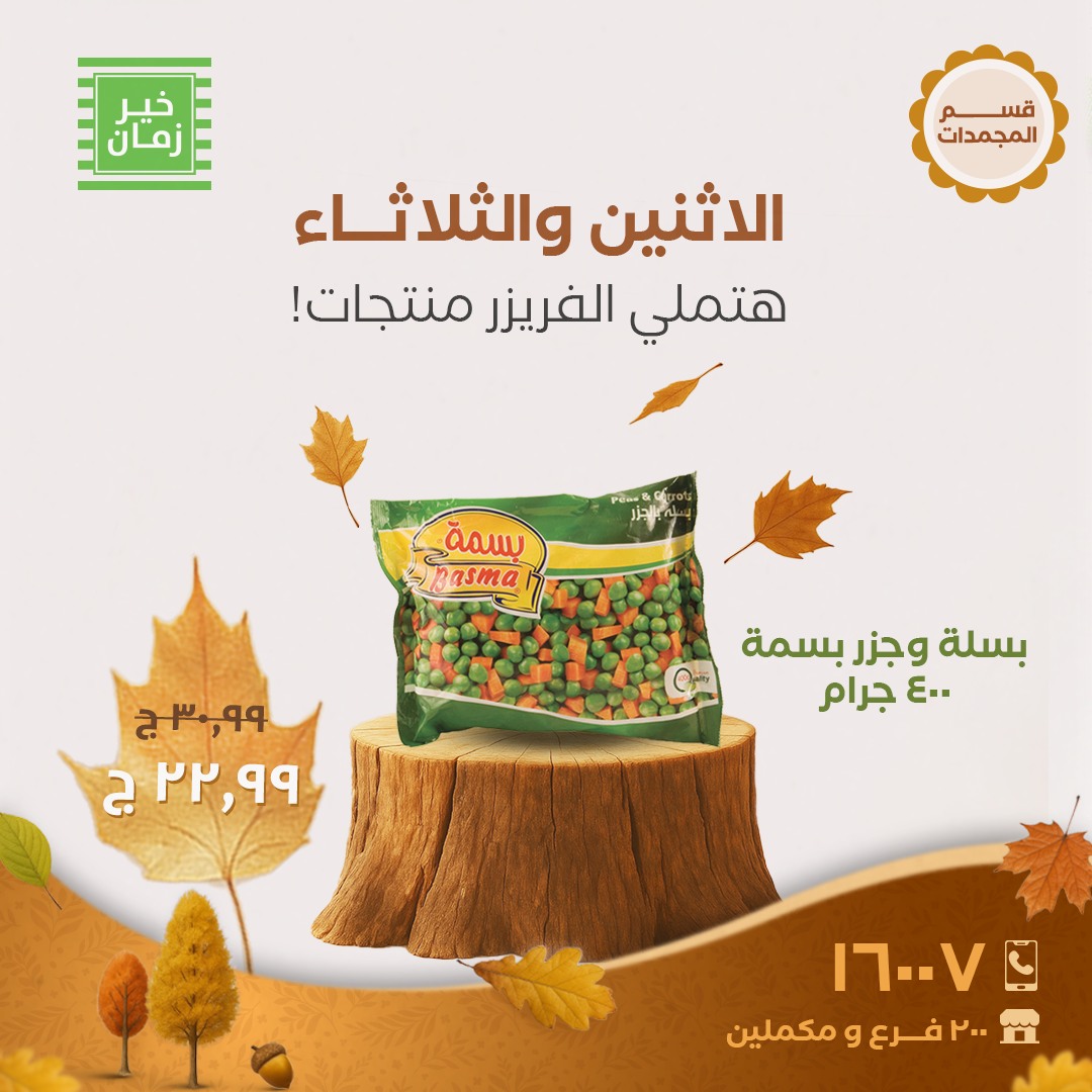 kheir-zaman offers from 20oct to 1oct 2025 عروض خير زمان من 20 أكتوبر حتى 1 أكتوبر 2025 صفحة رقم 6